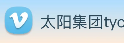 太阳集团tyc官方入口官网 logo